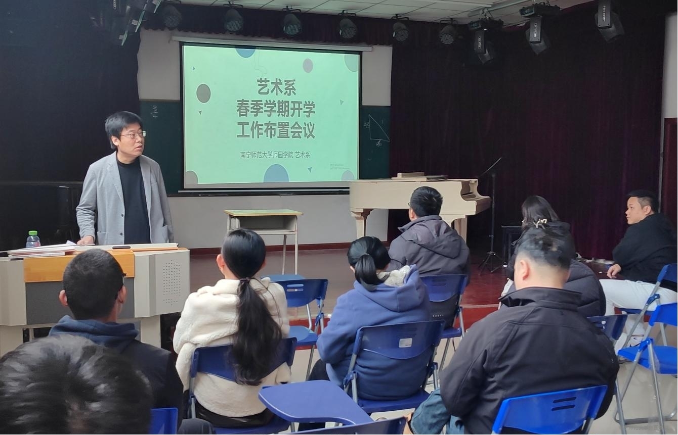 艺术系开展2024年春季学期开学工作布置会