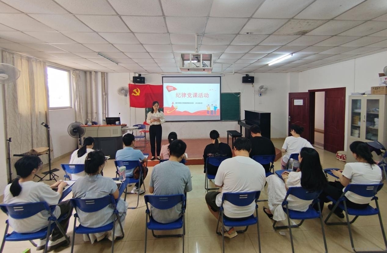 【党纪学习教育】艺术系党总支召开党纪学习教育专题党课